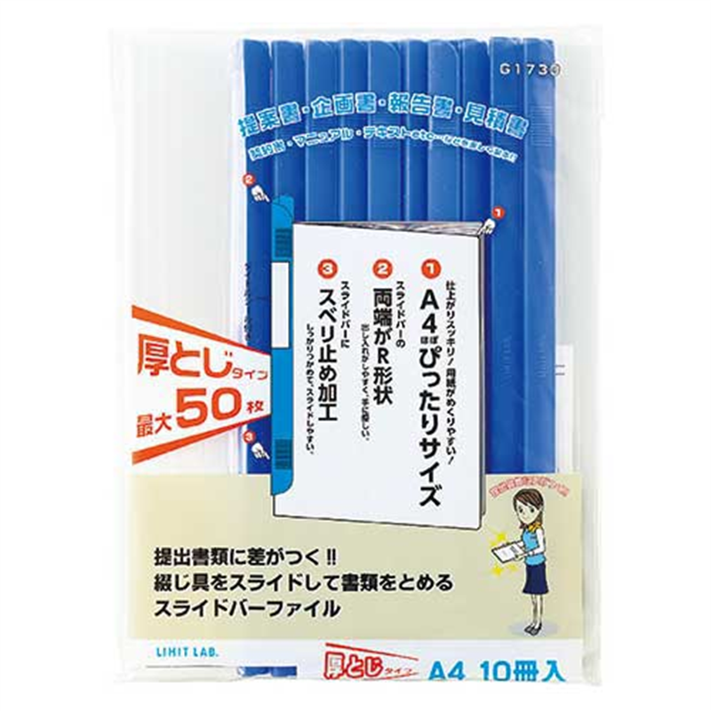 LIHITLAB スライドバーファイル G1730-8 青10冊  1個（ご注文単位1個）【直送品】