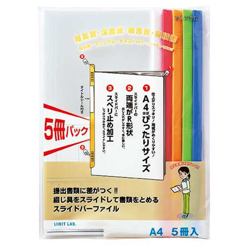 LIHITLAB スライドバーファイル5冊パック G1725 1個(ご注文単位1個)【直送品】