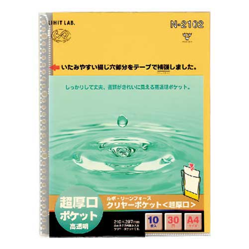 LIHITLAB クリヤーポケット N-2102 A4S 30穴 10枚 黄 1個(ご注文単位1個)【直送品】