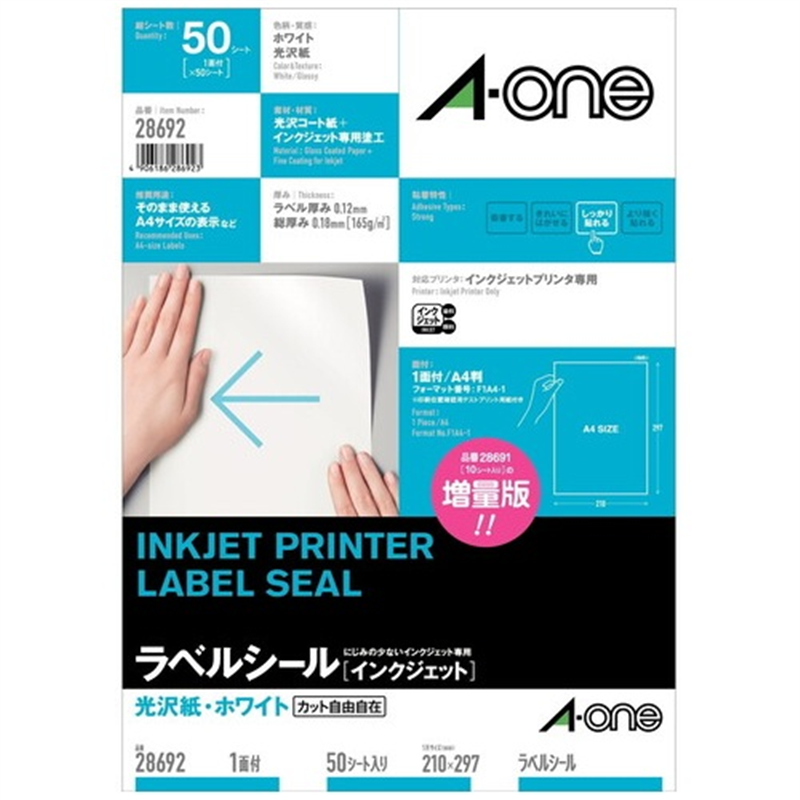エーワン IJ光沢紙ラベル 28692 A4/全面 50枚  1個（ご注文単位1個）【直送品】