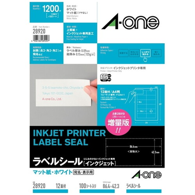 エーワン IJラベル 28920 A4/12面 100枚  1個（ご注文単位1個）【直送品】