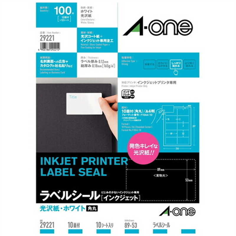 エーワン IJ光沢紙ラベル 29221 A4/名刺10面 10枚  1個（ご注文単位1個）【直送品】