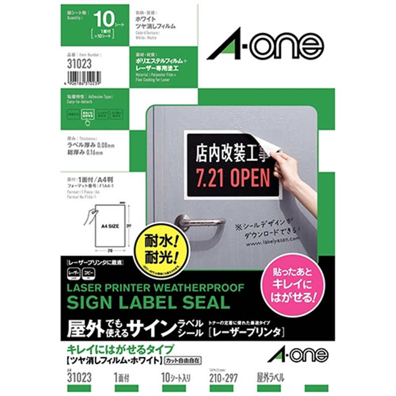エーワン 屋外用ラベルA4 31023 白 再剥離ツヤ消10枚 1個（ご注文単位1個）【直送品】
