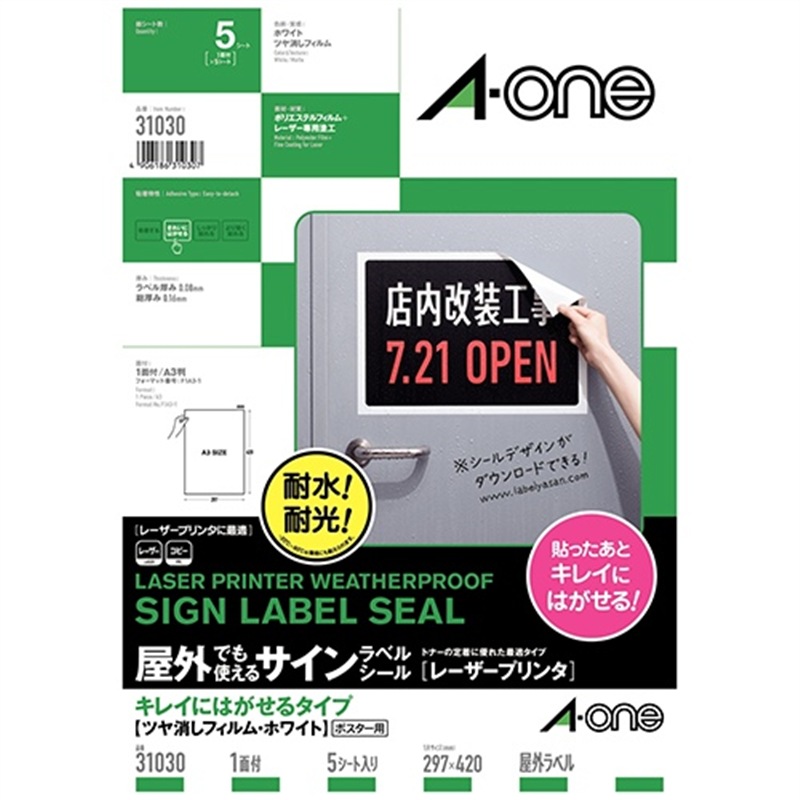 エーワン 屋外用ラベルA3 31030 白 再剥離ツヤ消5枚  1個（ご注文単位1個）【直送品】