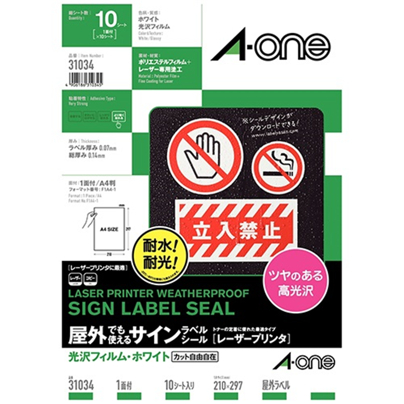 エーワン 屋外用サインラベルA4 31034 光沢白10枚  1個（ご注文単位1個）【直送品】