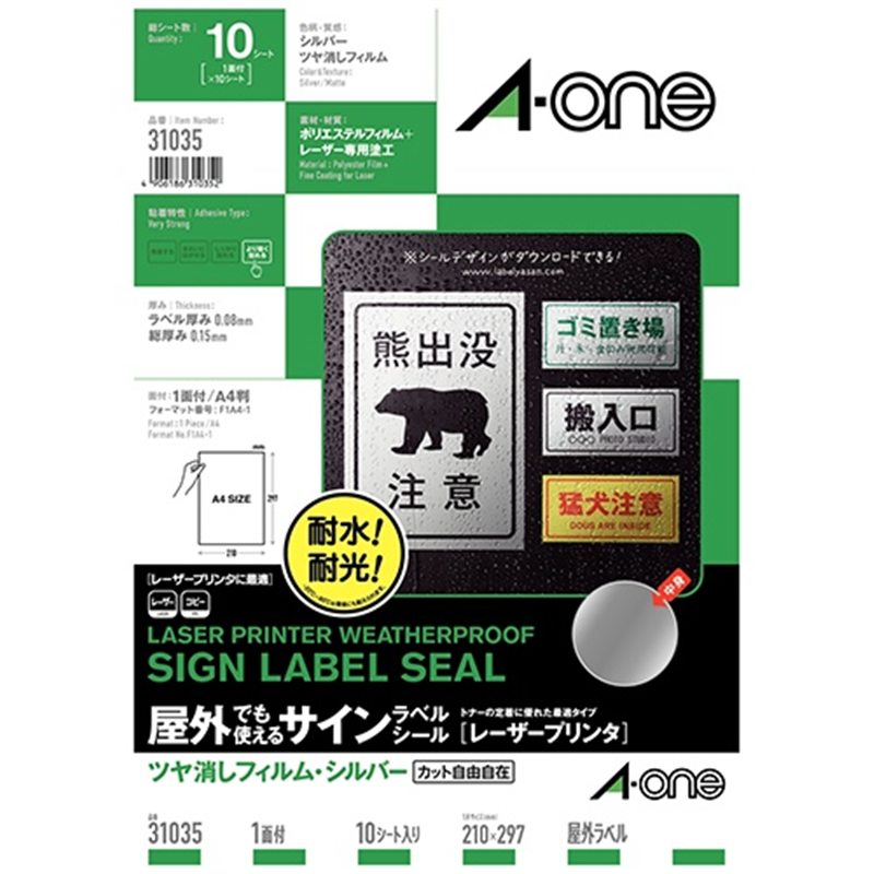 エーワン 屋外用ラベルA4 31035 シルバー ツヤ消10枚 1個（ご注文単位1個）【直送品】