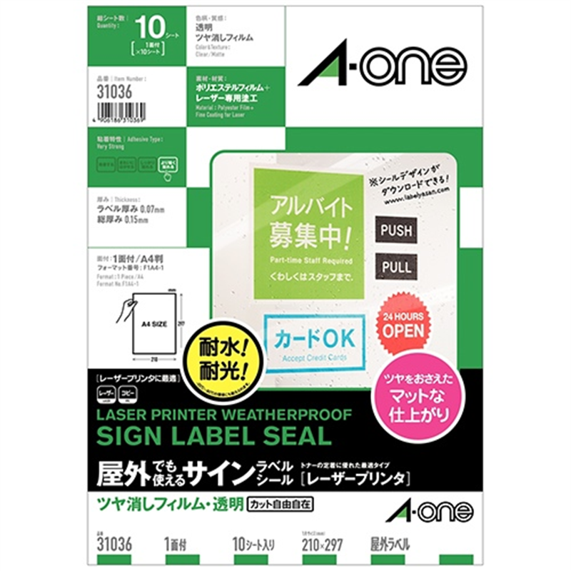 エーワン 屋外用サインラベルA4 31036ツヤ消透明10枚 1個（ご注文単位1個）【直送品】