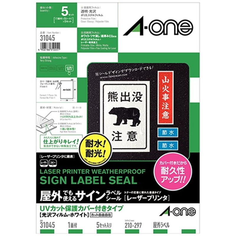 エーワン 屋外用サインラベルA4 31045 光沢白5セット 1個（ご注文単位1個）【直送品】