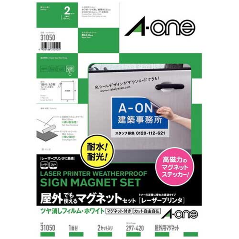 エーワン 屋外用マグネット31050 A3 白ツヤ消2セット 1個（ご注文単位1個）【直送品】