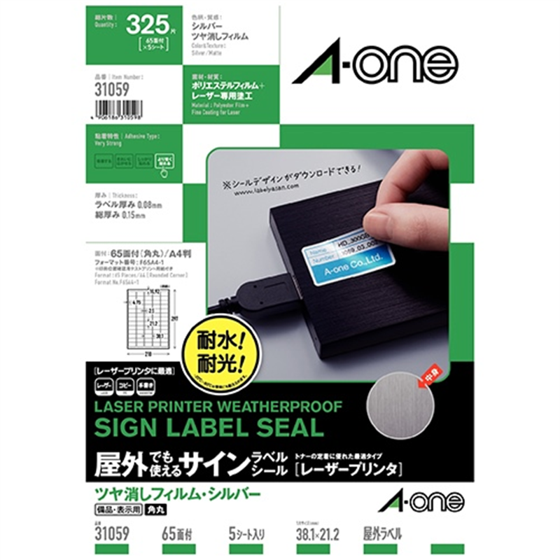 エーワン 屋外サインラベル31059 A4 65面 5枚  1個（ご注文単位1個）【直送品】