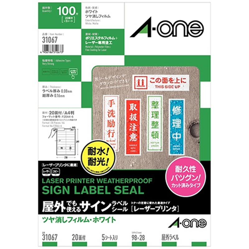 エーワン レーザーサインラベル 31067 20面 1個（ご注文単位1個）【直送品】