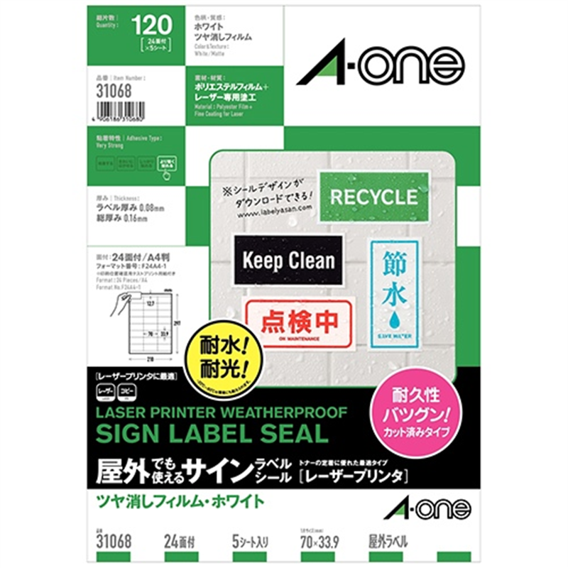 エーワン レーザーサインラベル 31068 24面 1個（ご注文単位1個）【直送品】