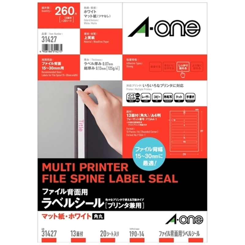 エーワン ファイル背ラベル190×14 13面 31427 20枚  1個（ご注文単位1個）【直送品】