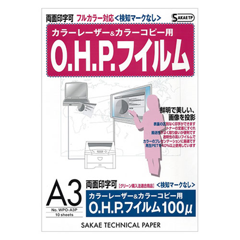 SAKAEテクニカルペーパー OHPフィルム WPO-A3P PPC A3 10枚  1個（ご注文単位1個）【直送品】