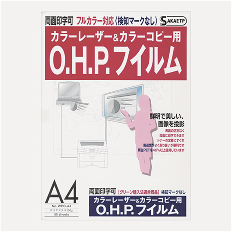 SAKAEテクニカルペーパー OHPフィルム WPO-A4 PPC A4 50枚  1個（ご注文単位1個）【直送品】