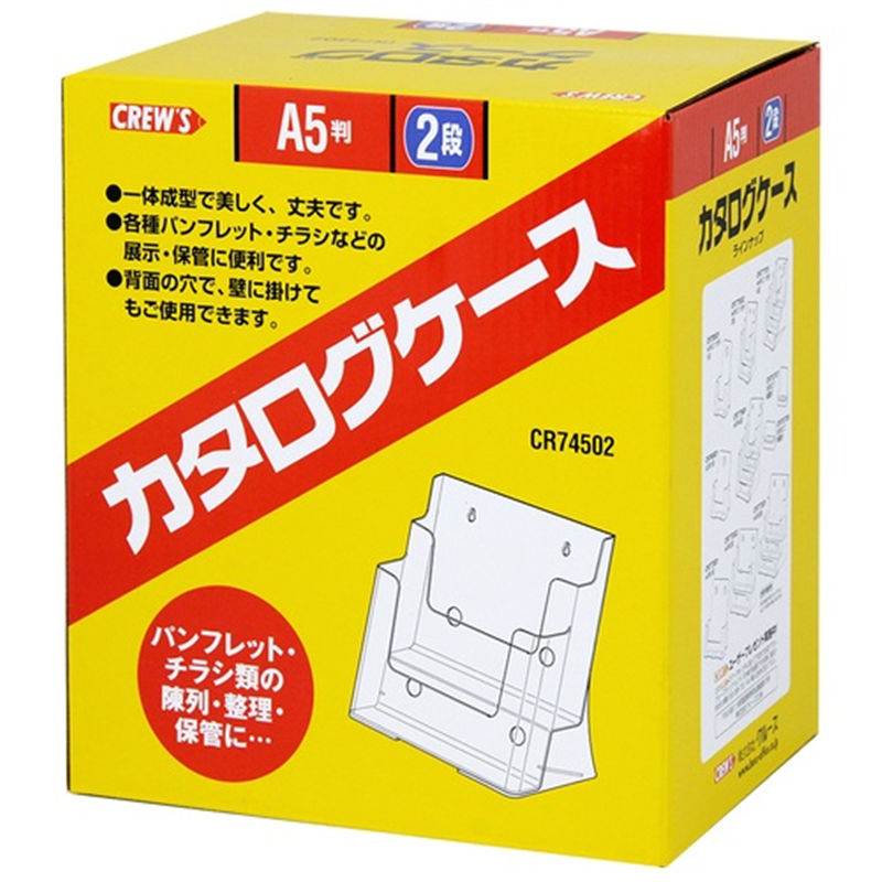 クルーズ カタログケース CR74502 A5判2段 1個(ご注文単位1個)【直送品】