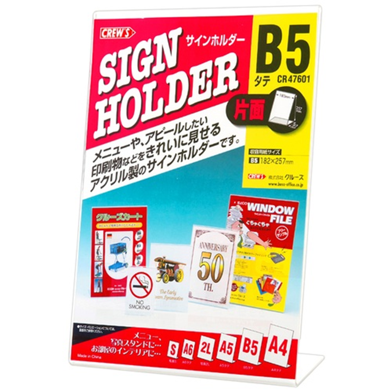 クルーズ サインホルダー片面用B5縦 CR47601  1個（ご注文単位1個）【直送品】