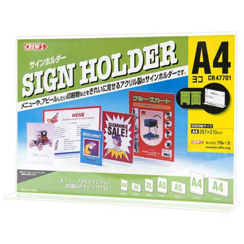 クルーズ サインホルダー両面用A4横 CR47701 1個(ご注文単位1個)【直送品】