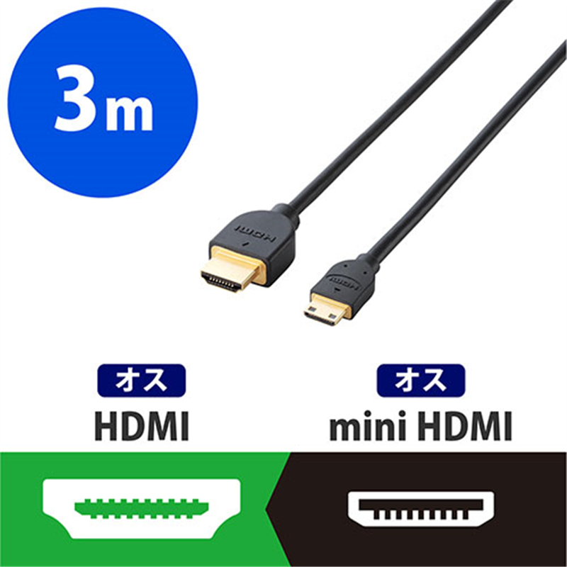 エレコム HDMI-miniHDMIケーブル 3m DH-HD14EM30BK  1個（ご注文単位1個）【直送品】