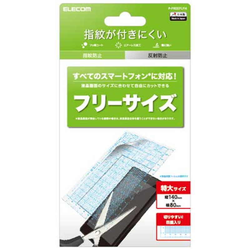 エレコム フリーカットフィルム(防指紋 反射防止)  1個（ご注文単位1個）【直送品】
