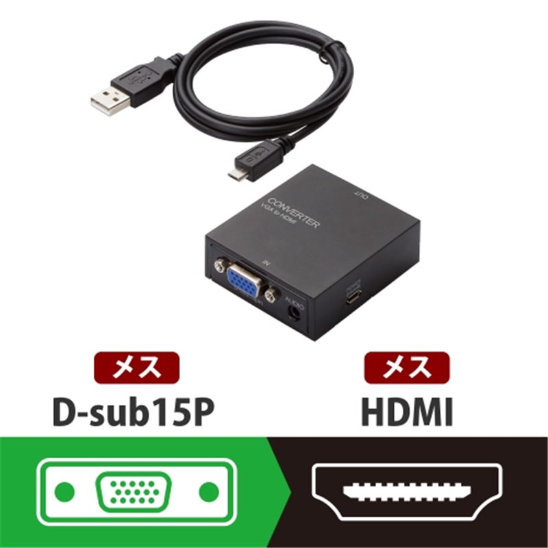 エレコム アップスキャンコンバーター VGA-HDMI 1個(ご注文単位1個)【直送品】