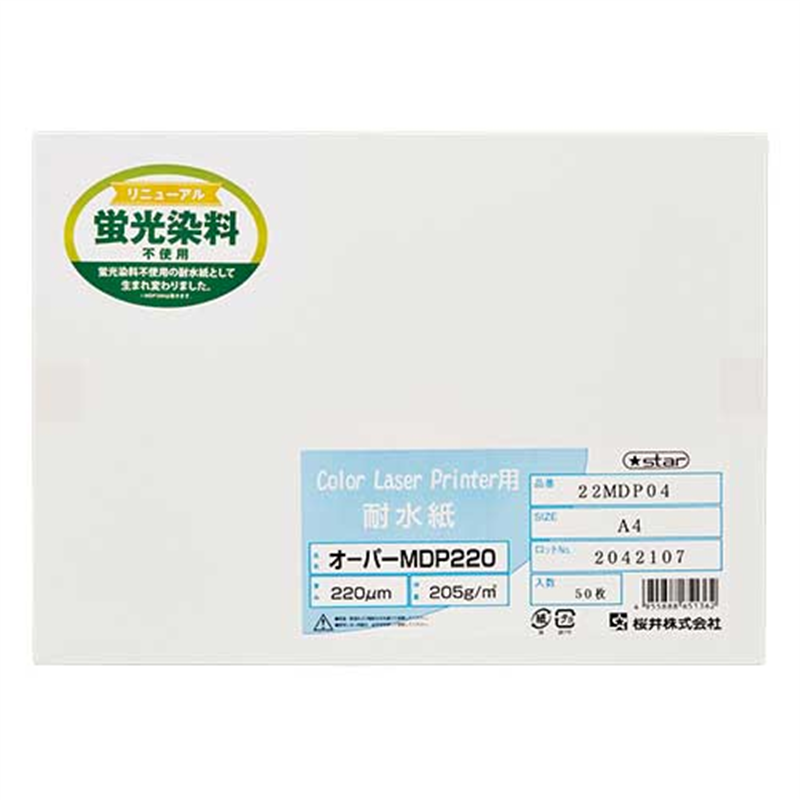 桜井 オーパーMDP220 両面マットA4 50枚 22MDP04 1個（ご注文単位1個）【直送品】
