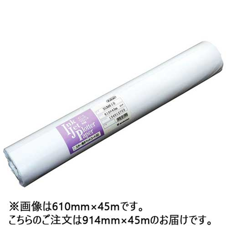 桜井 スター薄手マットコート紙 2本 SUM914  1個（ご注文単位1個）【直送品】