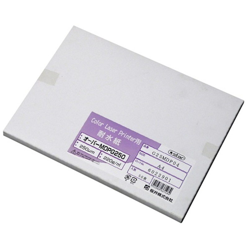 桜井 オーパーMDPG250片面光沢 A4 50枚 G25MDP04 1個（ご注文単位1個）【直送品】