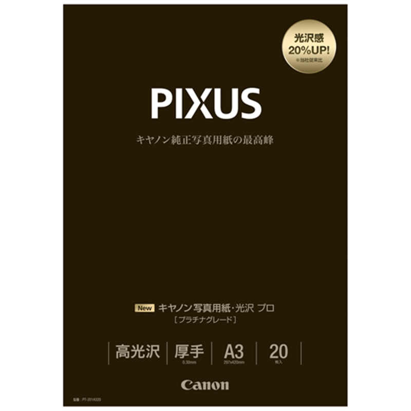 キヤノン 写真用紙 光沢プロ PT-201A320 A3 20枚  1個（ご注文単位1個）【直送品】