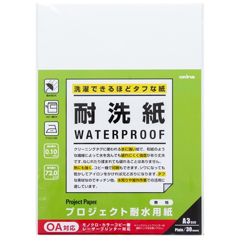 オキナ プロジェクト耐水用紙A3 耐洗紙無地 PW3254 1個（ご注文単位1個）【直送品】