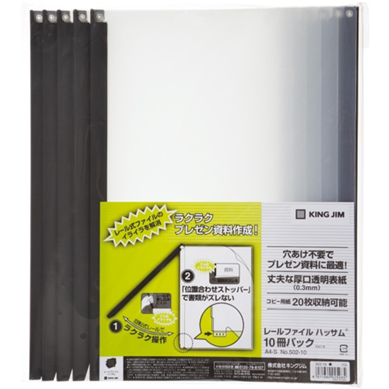 キングジム レールファイルハッサム 502-10 黒 10冊  1個（ご注文単位1個）【直送品】