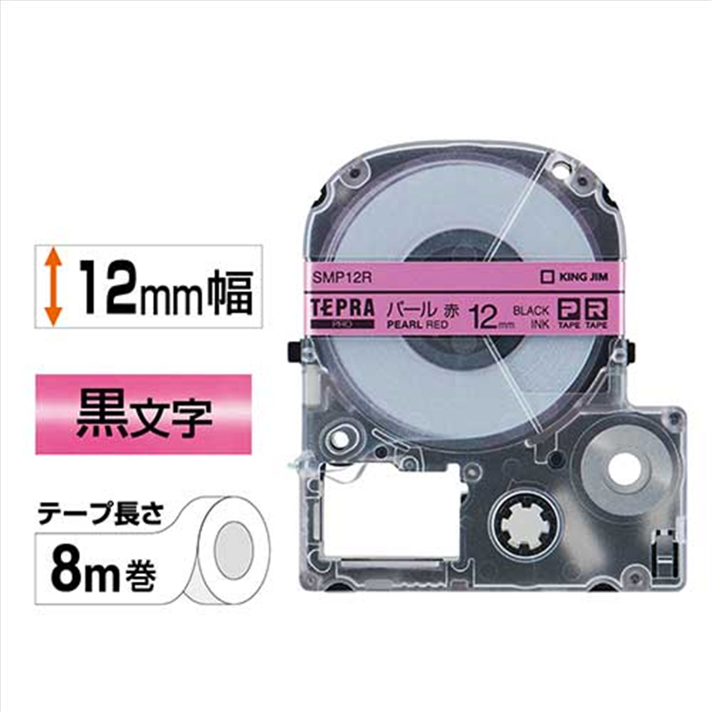 キングジム テプラPROテープパールSMP12R 赤に黒字12mm 1個（ご注文単位1個）【直送品】