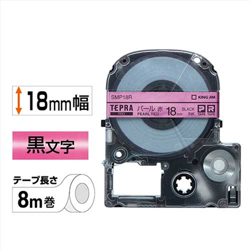 キングジム テプラPROテープパールSMP18R 赤に黒字18mm 1個（ご注文単位1個）【直送品】