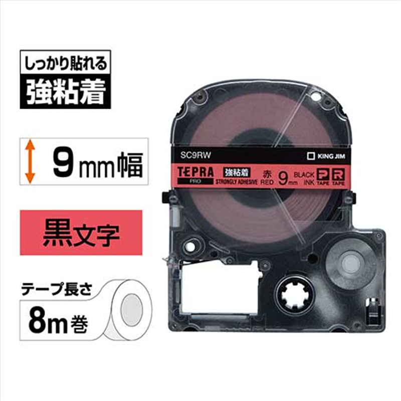 キングジム テプラPROテープ強粘着 SC9RW 赤に黒字 9mm 1個（ご注文単位1個）【直送品】