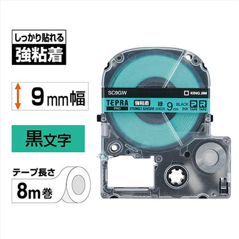 キングジム テプラPROテープ強粘着 SC9GW 緑に黒字 9mm 1個（ご注文単位1個）【直送品】