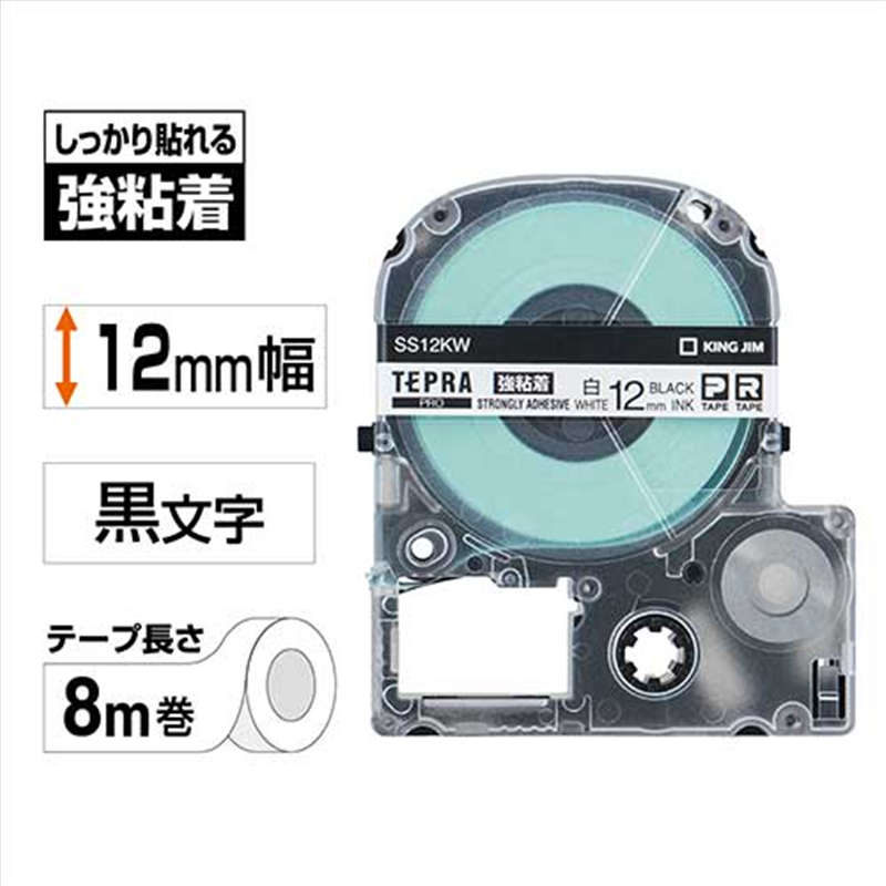 キングジム テプラPROテープ強粘着SS12KW 白/黒字 12mm 1個（ご注文単位1個）【直送品】
