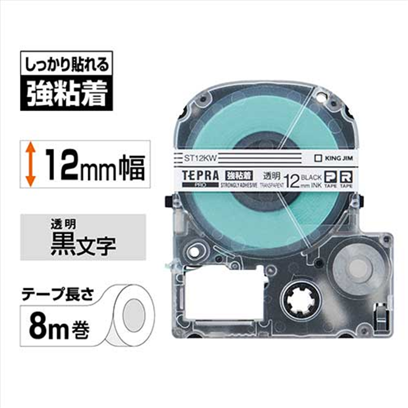 キングジム テプラPROテープ強粘着ST12KW透明/黒字12mm 1個（ご注文単位1個）【直送品】