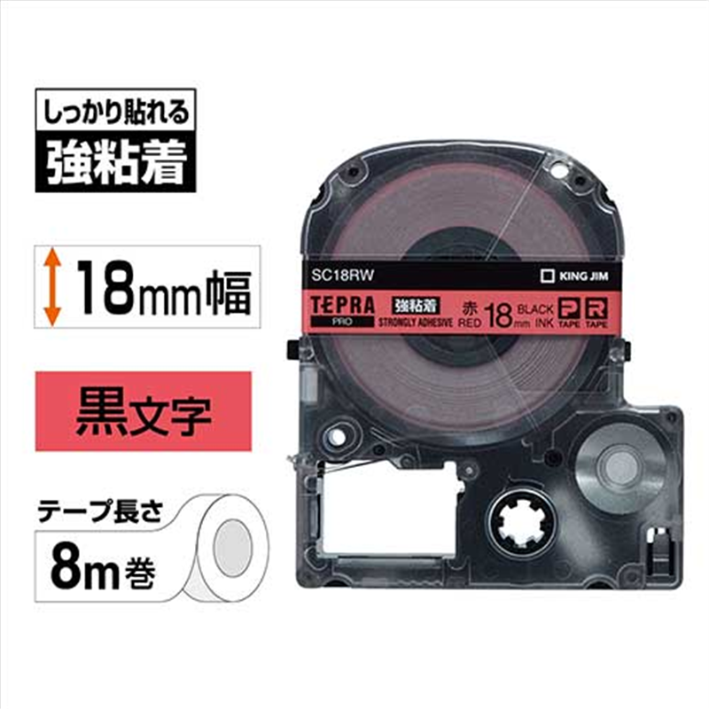 キングジム テプラPROテープ強粘着SC18RW 赤/黒字 18mm 1個（ご注文単位1個）【直送品】