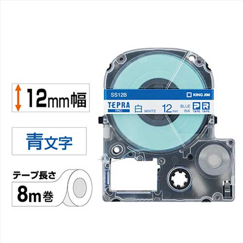 キングジム テプラPROテープ SS12B 白に青文字 12mm  1個（ご注文単位1個）【直送品】