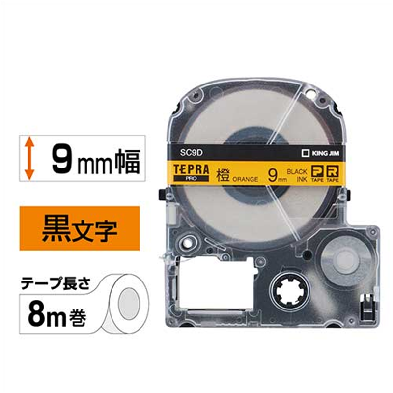 キングジム テプラPROテープ SC9D 橙に黒文字 9mm  1個（ご注文単位1個）【直送品】