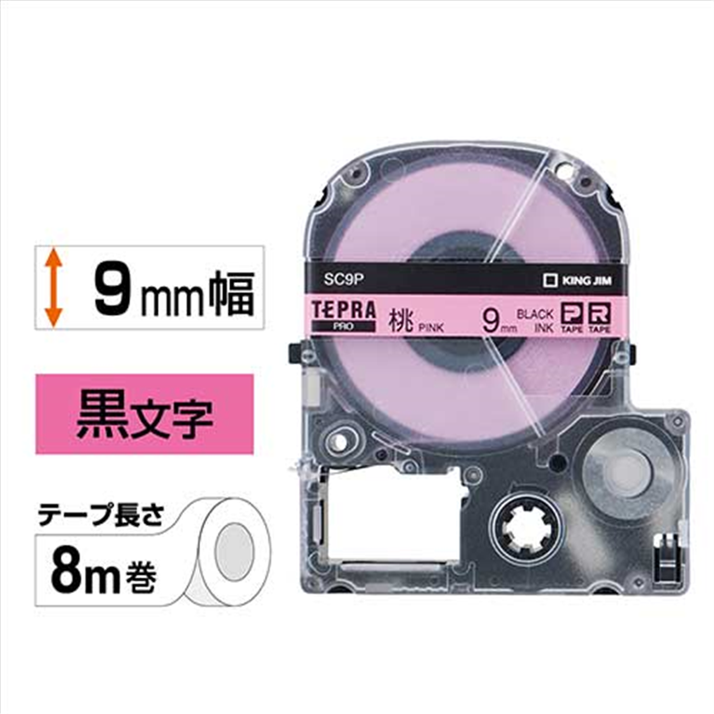 キングジム テプラPROテープ SC9P 桃に黒文字 9mm  1個（ご注文単位1個）【直送品】