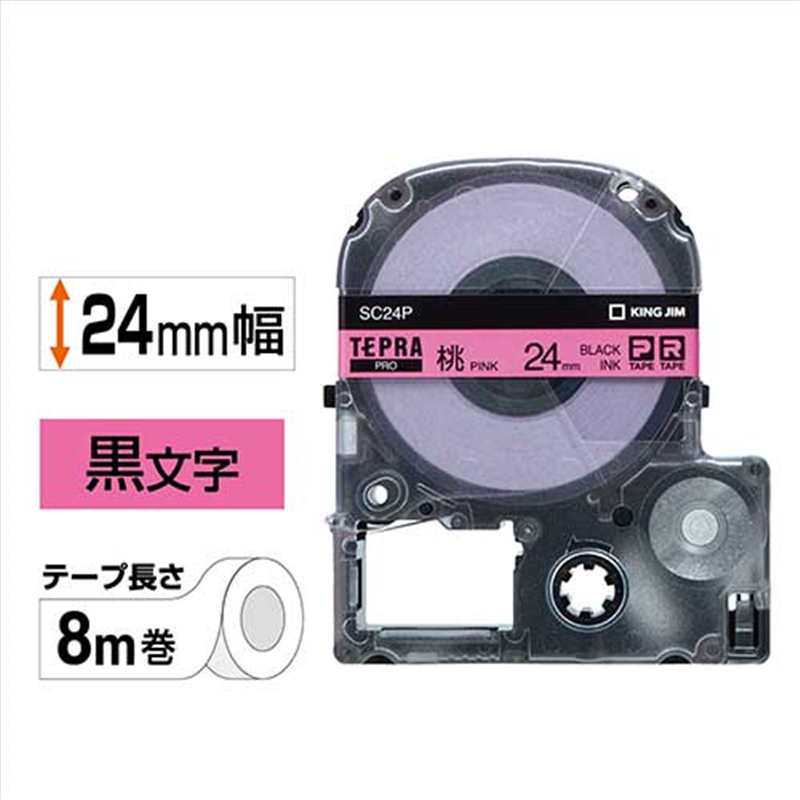 キングジム テプラPROテープ SC24P 桃に黒文字 24mm  1個（ご注文単位1個）【直送品】