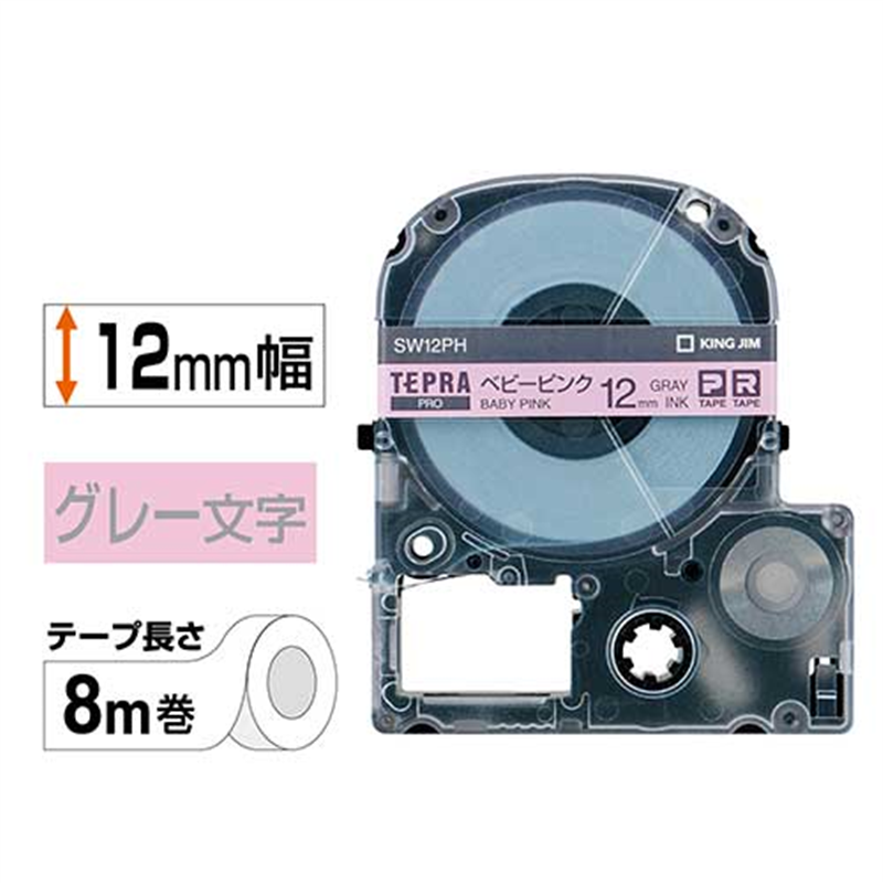 キングジム テプラPROテープ SW12PH ピンク グレー字  1個（ご注文単位1個）【直送品】