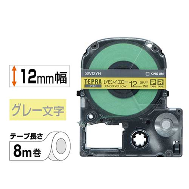 キングジム テプラPROテープ SW12YH イエローグレー字  1個（ご注文単位1個）【直送品】