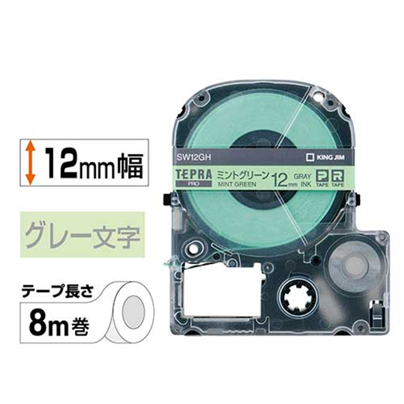 キングジム テプラPROテープ SW12GH グリーン グレー字 1個（ご注文単位1個）【直送品】