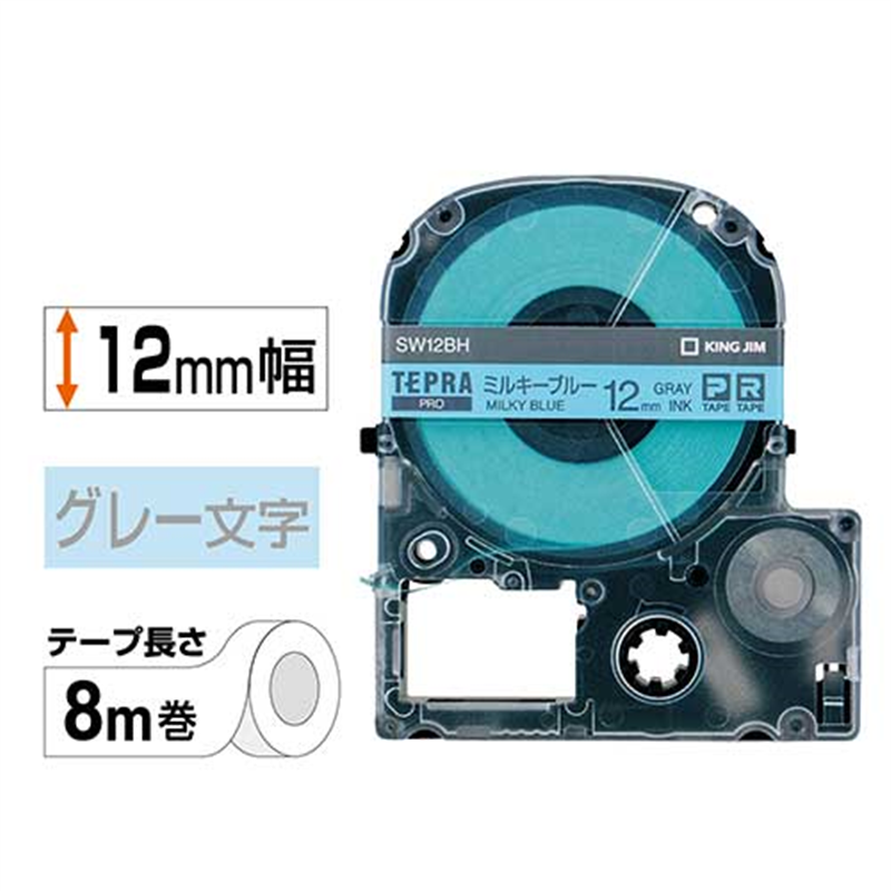 キングジム テプラPROテープ SW12BH ブルー グレー字  1個（ご注文単位1個）【直送品】