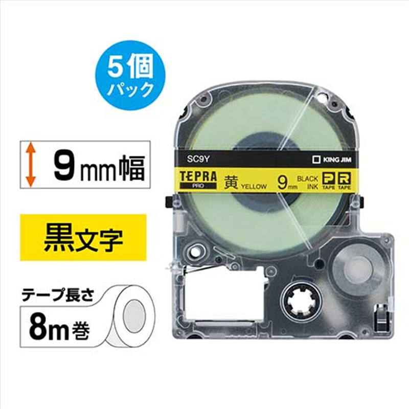 キングジム テプラPROテープSC9Y-5P 黄に黒字 9mm 5個/箱(ご注文単位1箱)【直送品】