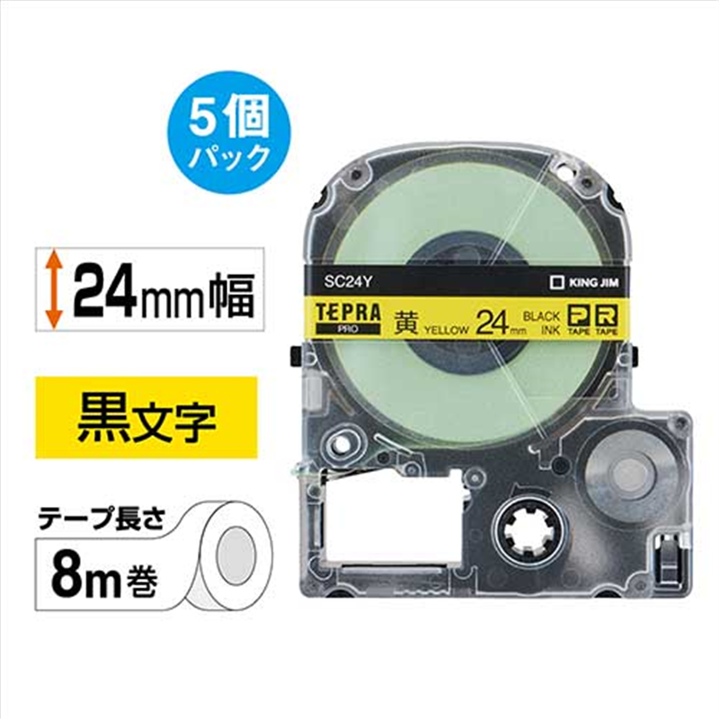 キングジム テプラPROテープSC24Y-5P 黄に黒字 24mm 5個/箱（ご注文単位1箱）【直送品】