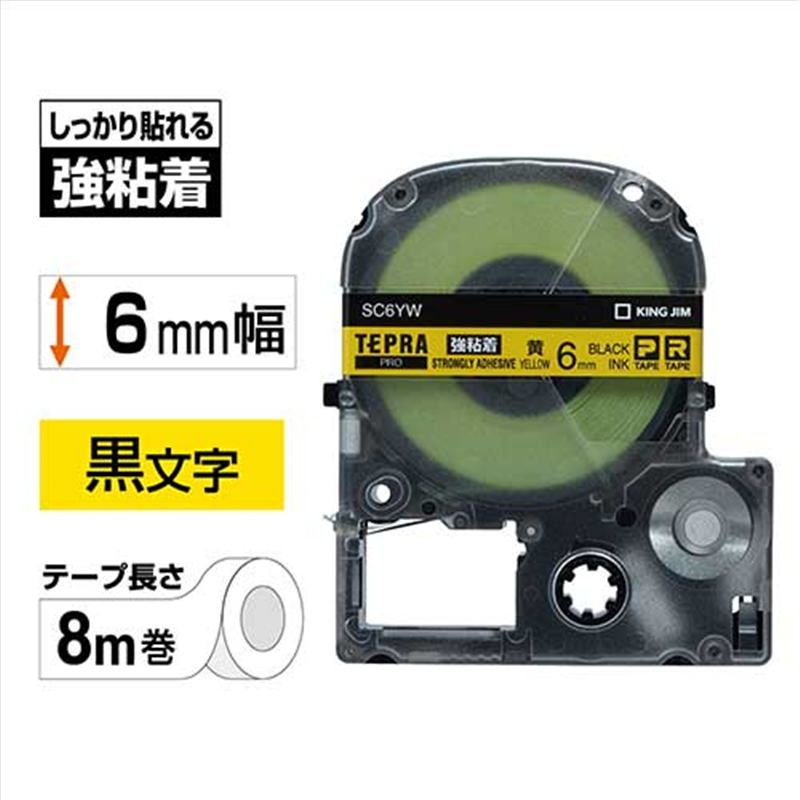 キングジム テプラPROテープ強粘着 SC6YW 黄に黒字 6mm 1個（ご注文単位1個）【直送品】