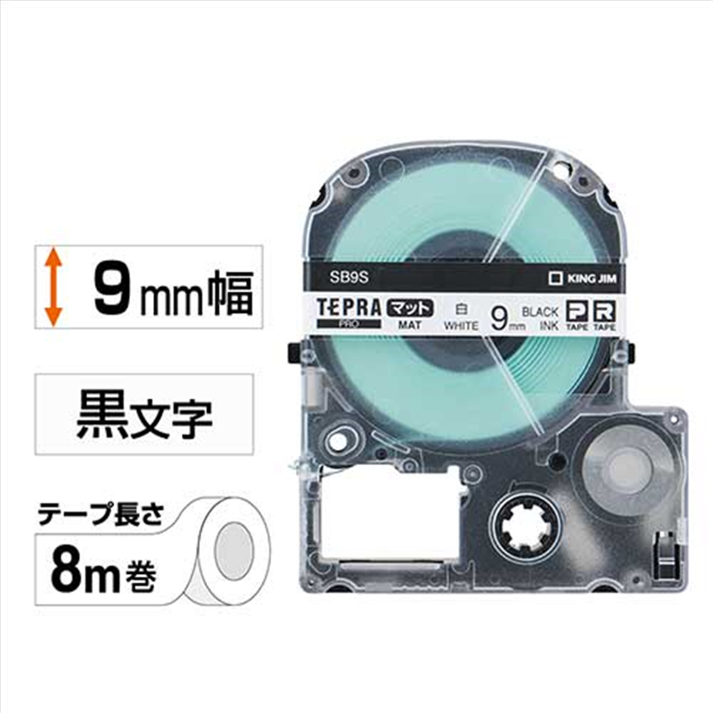 キングジム テプラPROテープマットSB9S 白に黒文字 9mm 1個（ご注文単位1個）【直送品】
